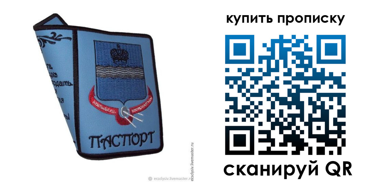 прописка 2025 в Камышине